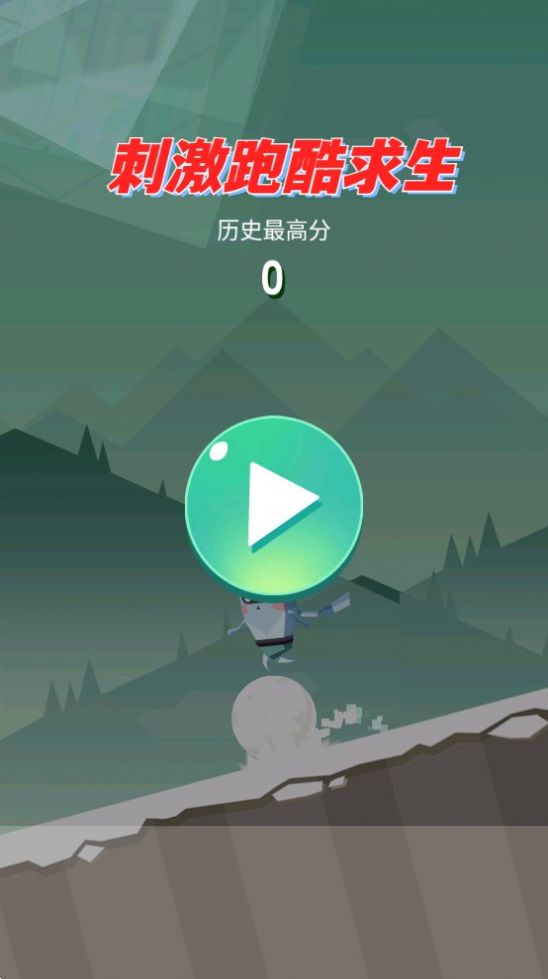 刺激跑酷求生.jpg