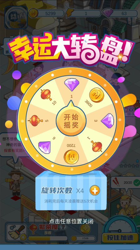 我的小吃街单机版.jpg 我的小吃街单机版.jpg