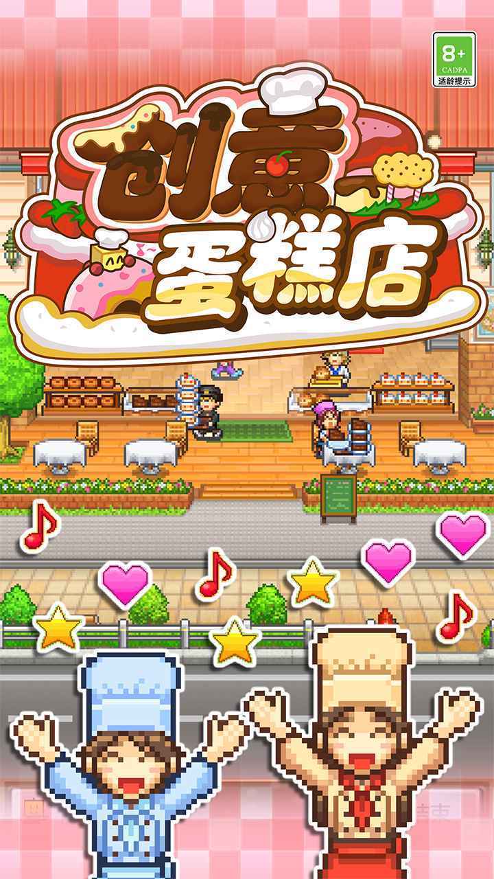 创意蛋糕店物语debug版 创意蛋糕店物语debug版