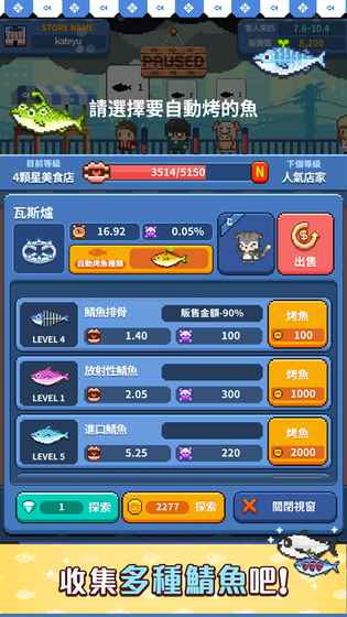 烤神经营烤鲭鱼