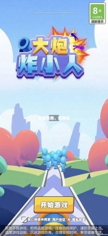 大炮炸小人无限金币.jpg 大炮炸小人无限金币.jpg