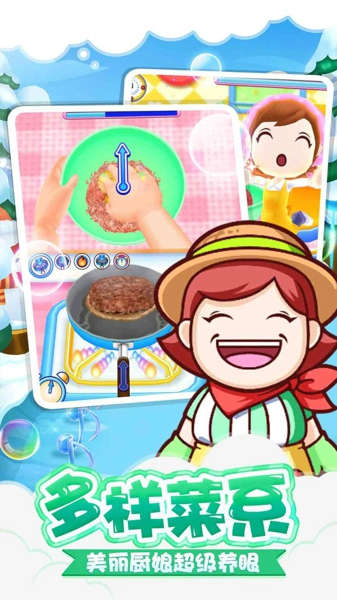 料理妈妈的厨房无限金币