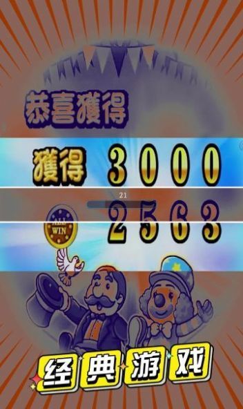 马戏团大挑战 马戏团大挑战