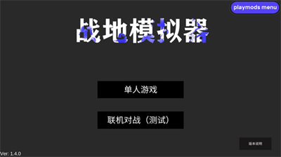 战地模拟器无限子弹.png 战地模拟器无限子弹.png