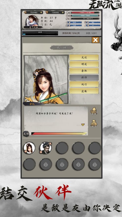 无限流江湖内置修改器 无限流江湖内置修改器