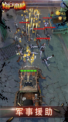 狩尸小队无敌版