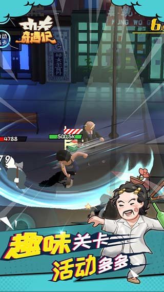 功夫奇遇记全部无限