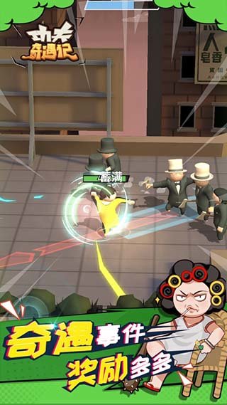 功夫奇遇记全部无限