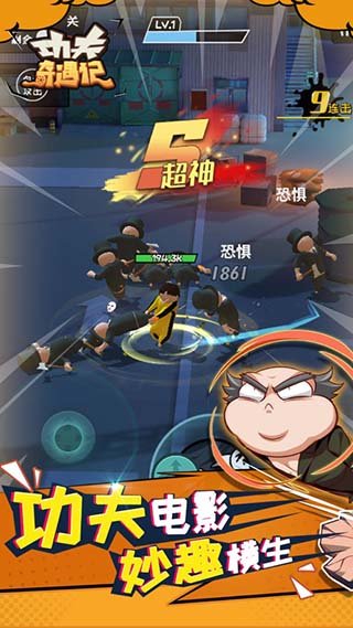 功夫奇遇记全部无限