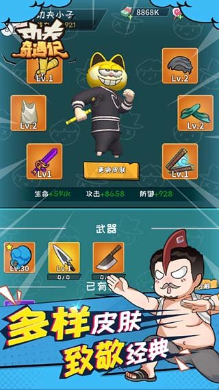 功夫奇遇记全部无限