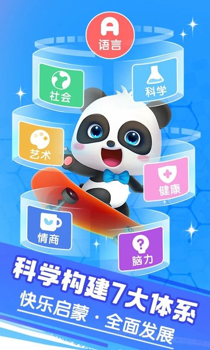 宝宝巴士快乐启蒙无限金币.jpg 宝宝巴士快乐启蒙无限金币.jpg