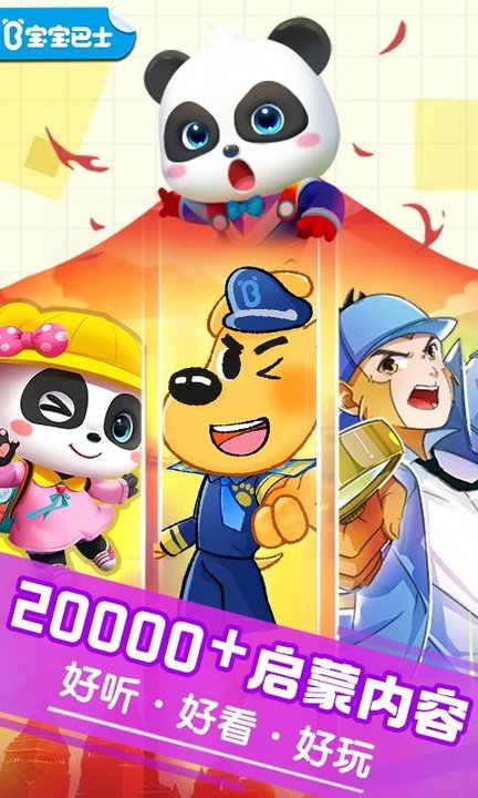 宝宝巴士快乐启蒙无限金币.jpg 宝宝巴士快乐启蒙无限金币.jpg