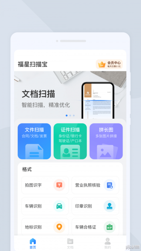 福星扫描宝.png 福星扫描宝.png