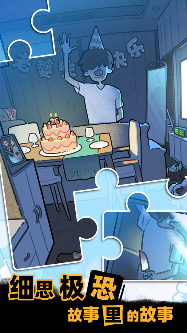 枕边故事单机版