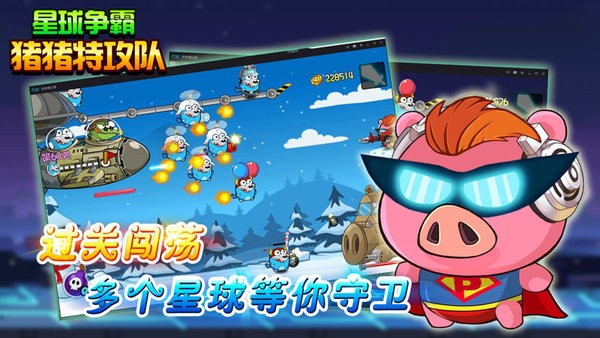 猪猪特攻队星球争霸无限钻石