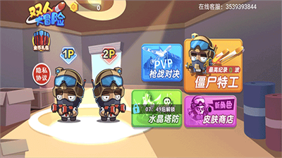 双人大冒险无限金币.png 双人大冒险无限金币.png