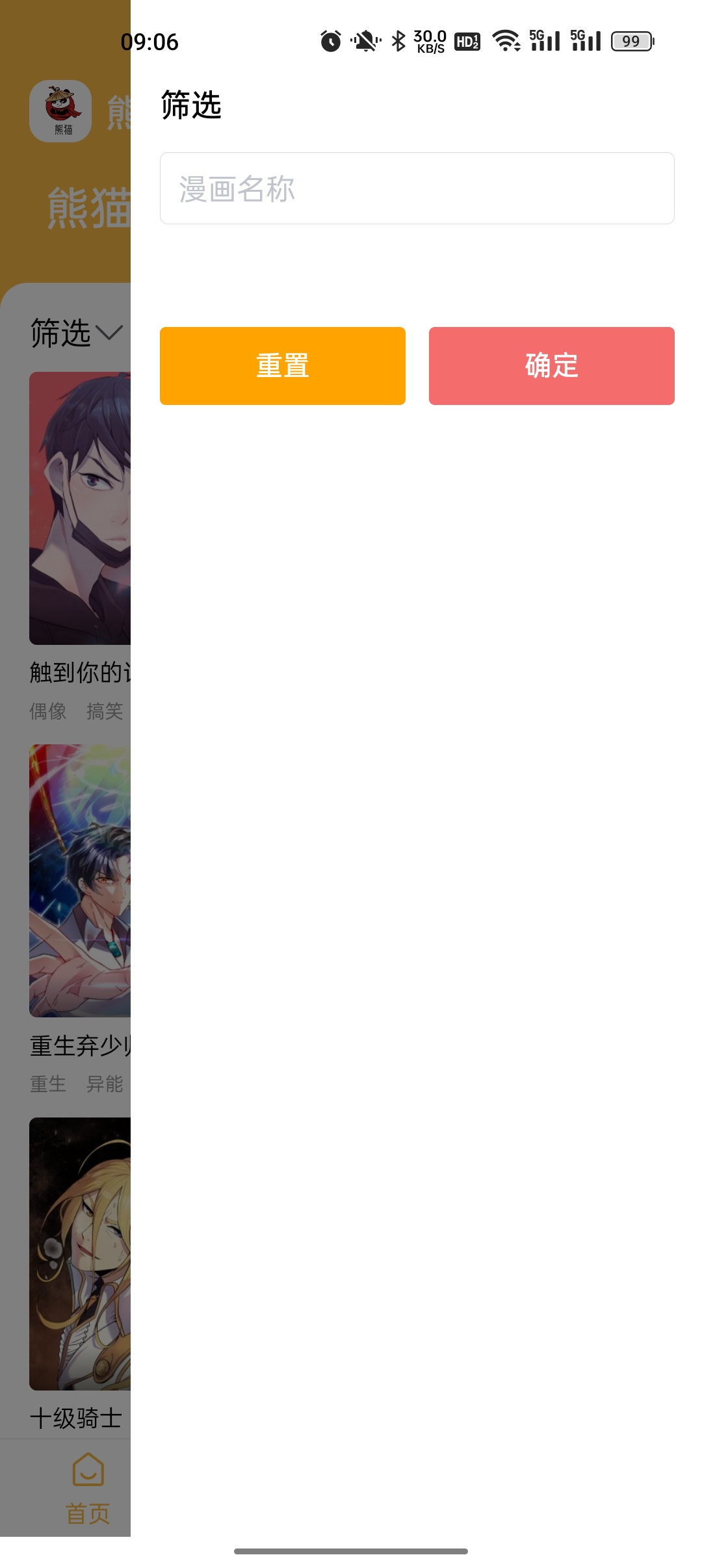 熊猫快漫无限金币.jpg 熊猫快漫无限金币.jpg