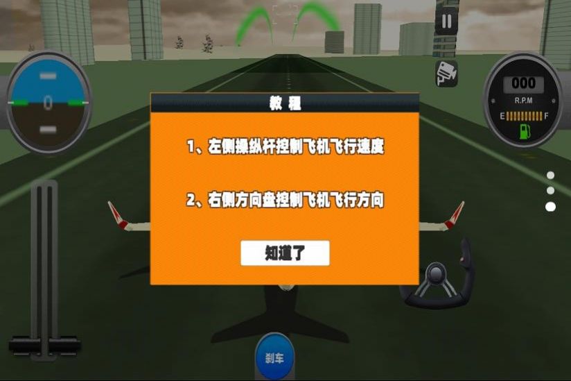 开飞机我贼溜中文版