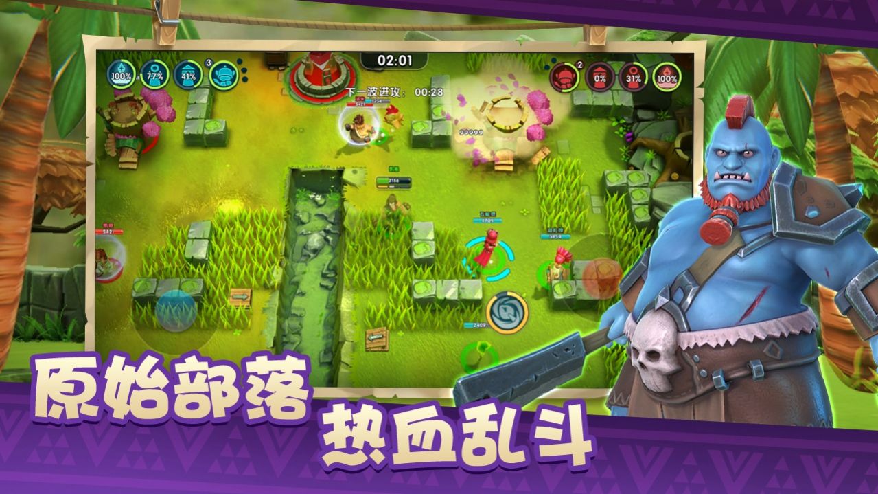 野蛮人大乱斗内购版 野蛮人大乱斗内购版