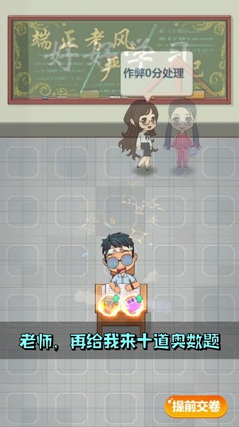 我是大校长无限钻石