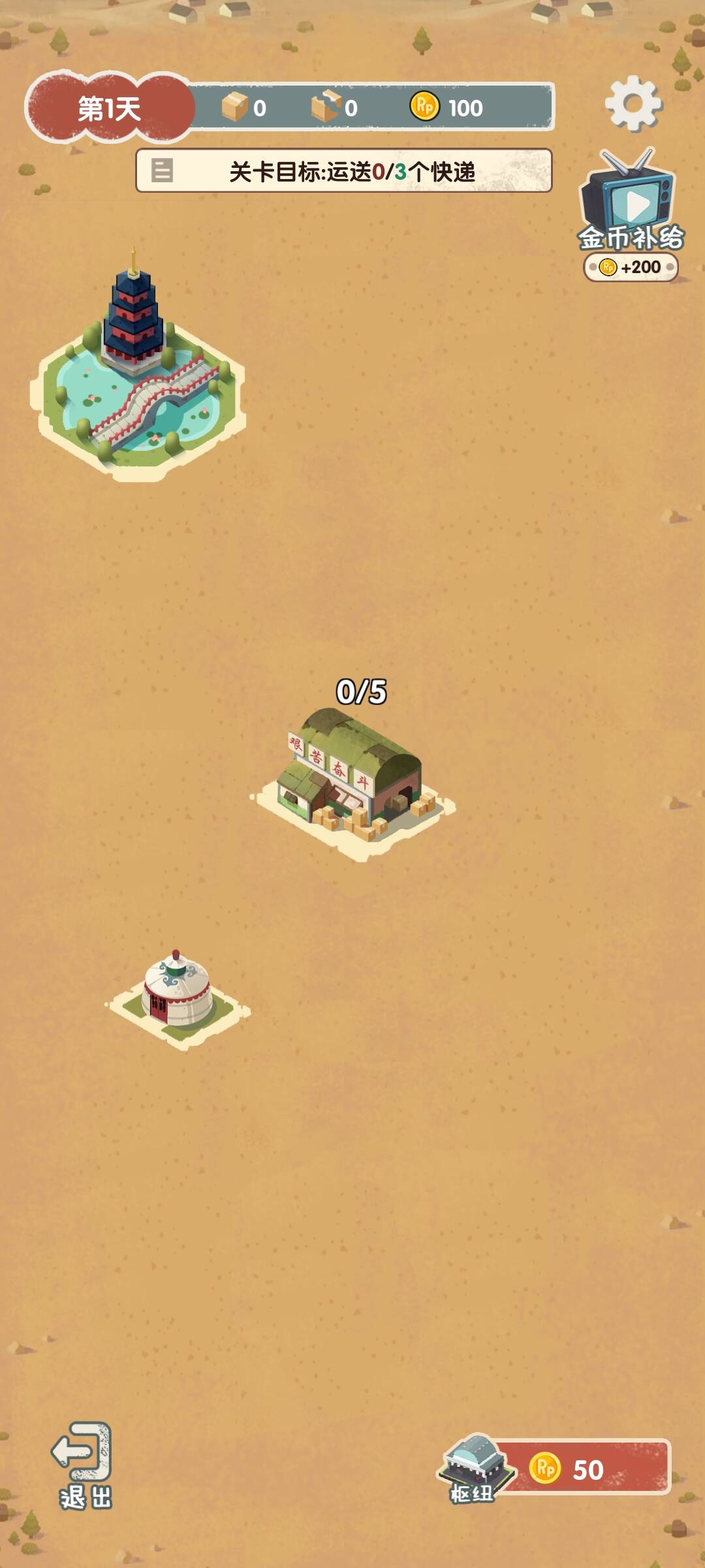 快递正在配送中 快递正在配送中