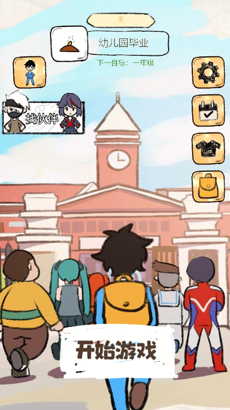 校园大作战.png 校园大作战.png