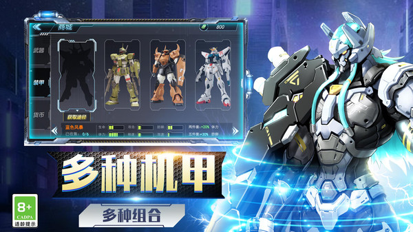 暴走机甲对决免广告