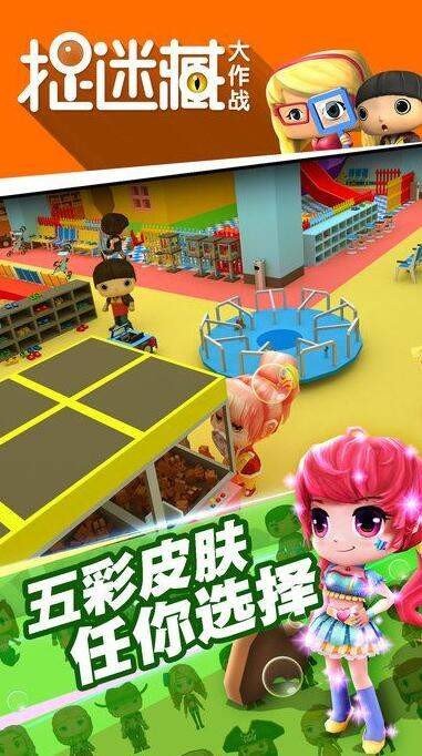 捉迷藏大作战 捉迷藏大作战