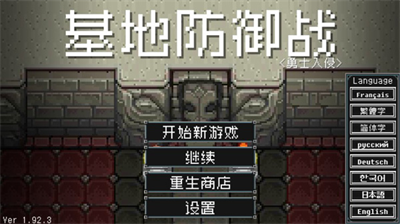 地牢防御内购版.png 地牢防御内购版.png