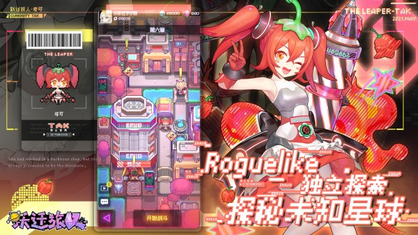 跃迁旅人重构版