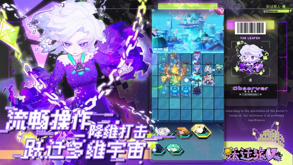 跃迁旅人重构版