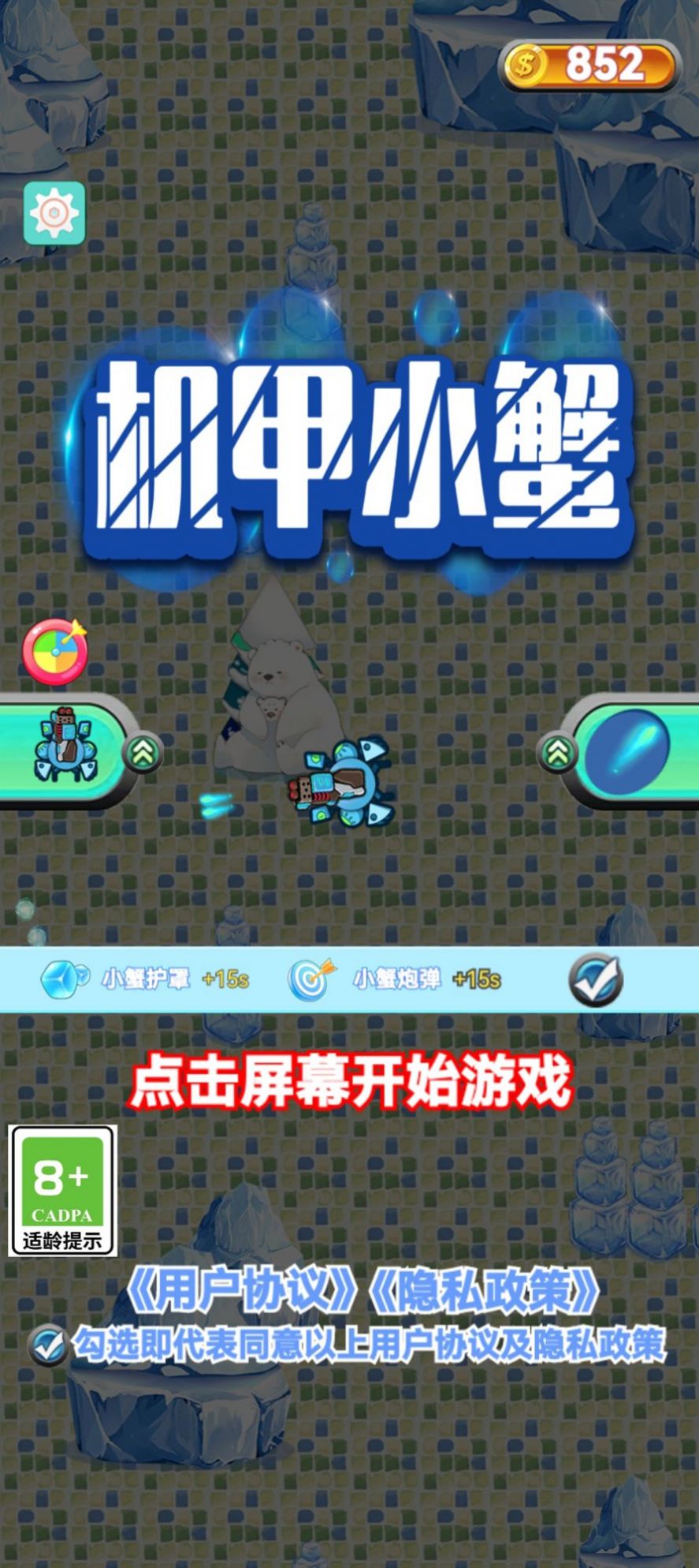 机甲小蟹 机甲小蟹