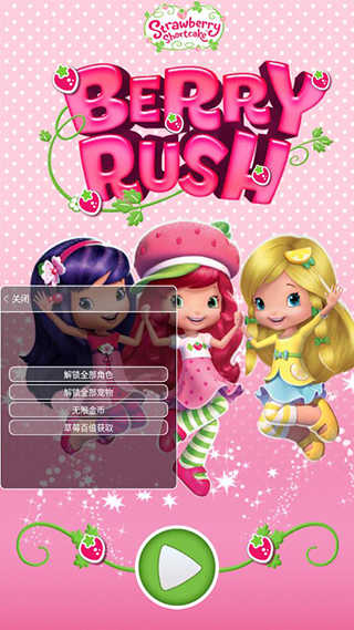 草莓公主跑酷无限金币无限钻石版