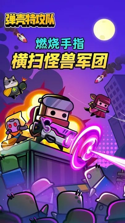 弹壳特攻队内购版2023