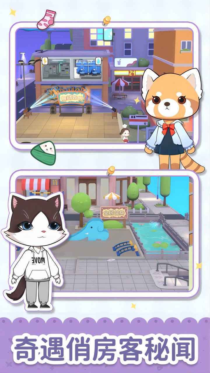 猫婆婆的幸福公寓免广告 猫婆婆的幸福公寓免广告