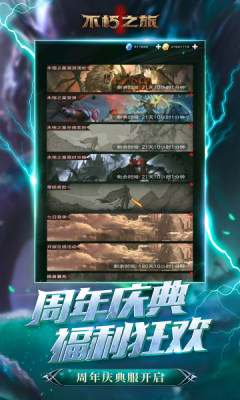 不朽之旅内购免费版