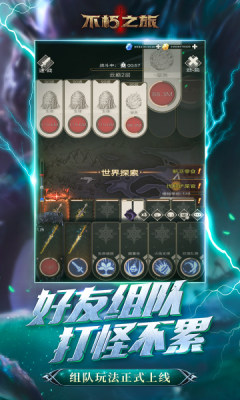 不朽之旅内购免费版