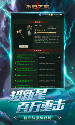 不朽之旅内购免费版