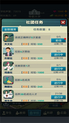 模拟经营我的大学内置修改器