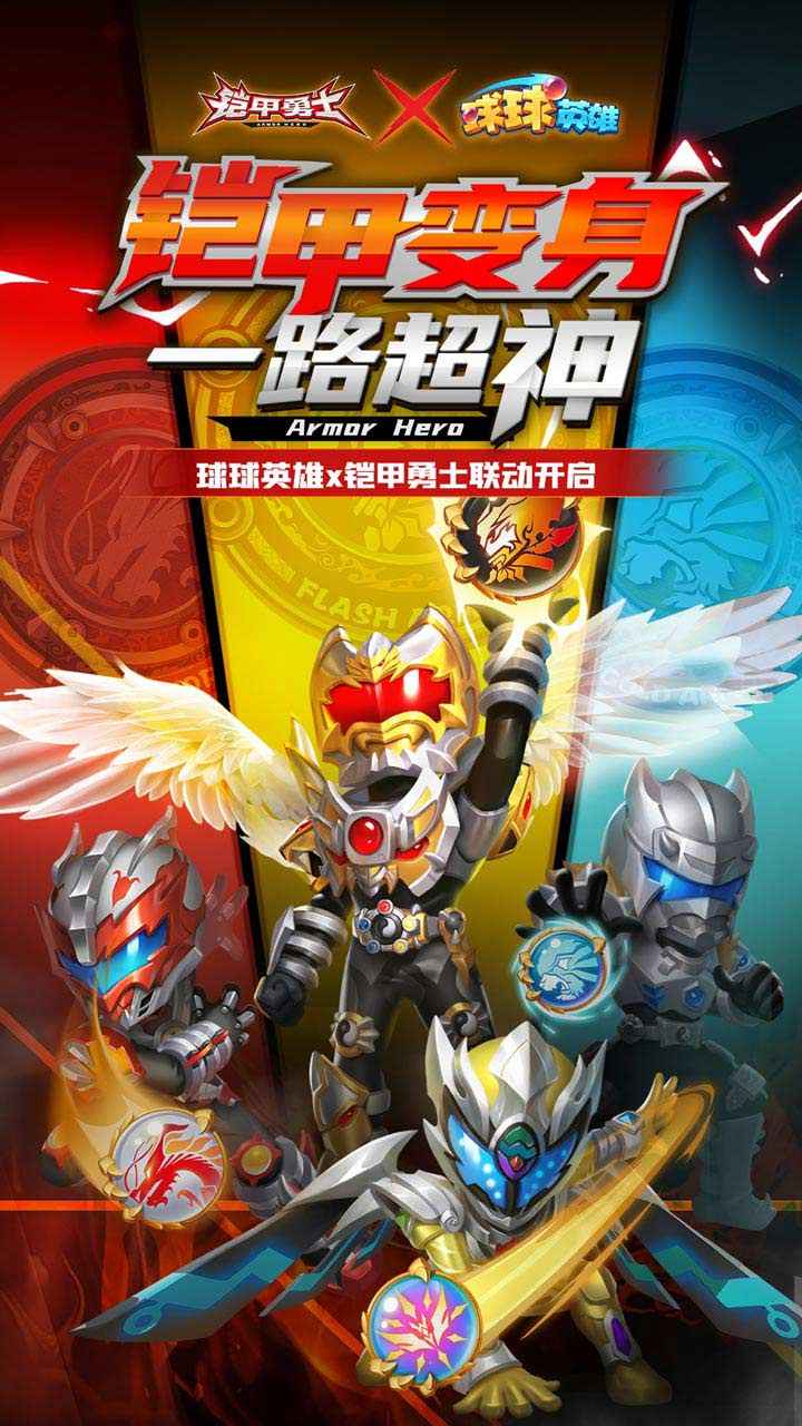 球球英雄无限钻石无限金币.jpg 球球英雄无限钻石无限金币.jpg