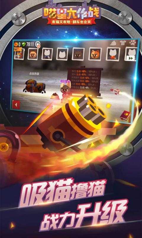 喵星大作战内购版.jpg