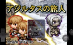 亚吉尔塔斯的旅人中文版