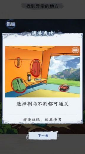 出动解谜想想看 出动解谜想想看