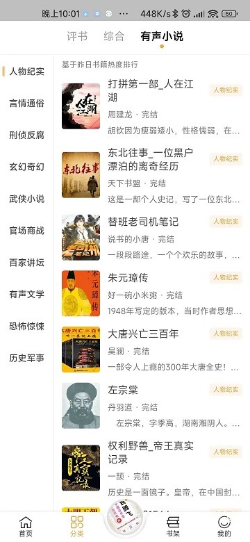 飞韵听书免费版.jpg 飞韵听书免费版.jpg