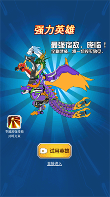 机甲小英雄免广告