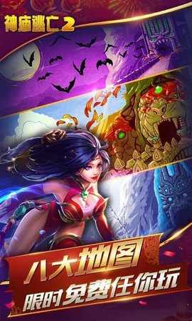 神庙逃亡2凤凰女神版