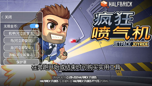 疯狂喷气机内购版