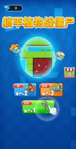 躺平植物战僵尸无广告.jpg