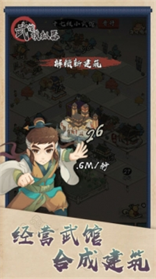 武馆模拟器无限金币