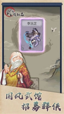 武馆模拟器无限金币